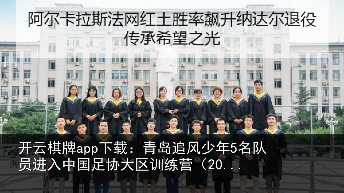 开云棋牌app下载：青岛相关情况入中相关情况（20...