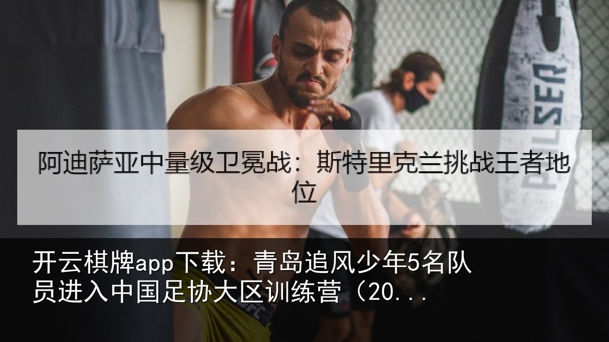 开云棋牌app下载：青岛相关情况情况（20...