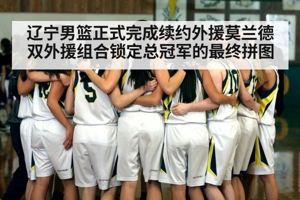 basketball team huddle