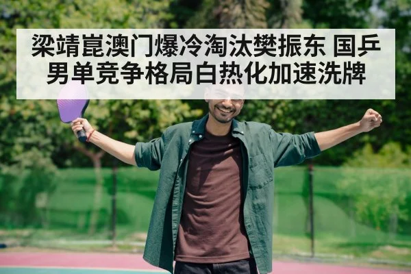 table tennis player celebrating victory