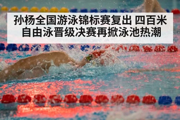 freestyle swimming race
